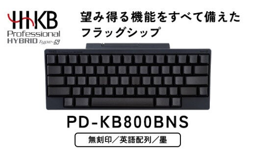 
HHKB Professional HYBRID Type-S 無刻印／墨（英語配列）

