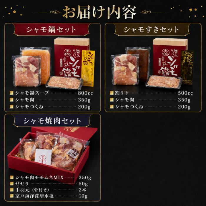 【3種定期便】ごめんケンカシャモ3種 (鍋・すき焼き・焼肉) | 鍋 鍋セット お鍋 すき焼きセット 焼肉セット ギフト 冷凍 しゃも シャモ 軍鶏 国産鶏肉 チキン とりにく 鶏肉 国産鶏