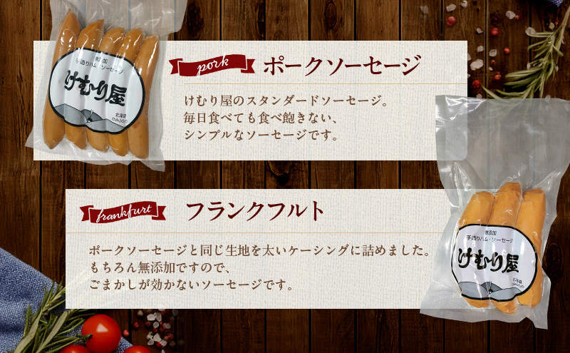 【令和8年2月から順次出荷】 無添加 ソーセージ セット けむり屋 詰め合わせ ポークソーセージ ポーク フランクフルト ペッパーウインナー ペッパー ウインナー ウィンナー 加工肉 お肉 肉 豚肉 