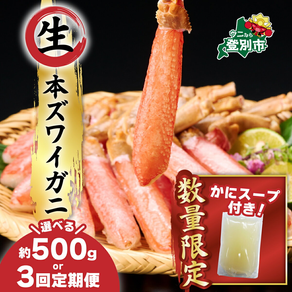 【ふるさと納税】かに 生 本ズワイガニ 北海道 足 冷凍 500g ~ 1.5kg 定期便 3回 えび たら セット | ふるさと納税 かに カニ 蟹 kani 定期 ズワイガニ エビ 海老 たら 銀だら 海鮮 簡単 手軽 登別 ふるさと 人気 ランキング 送料無料