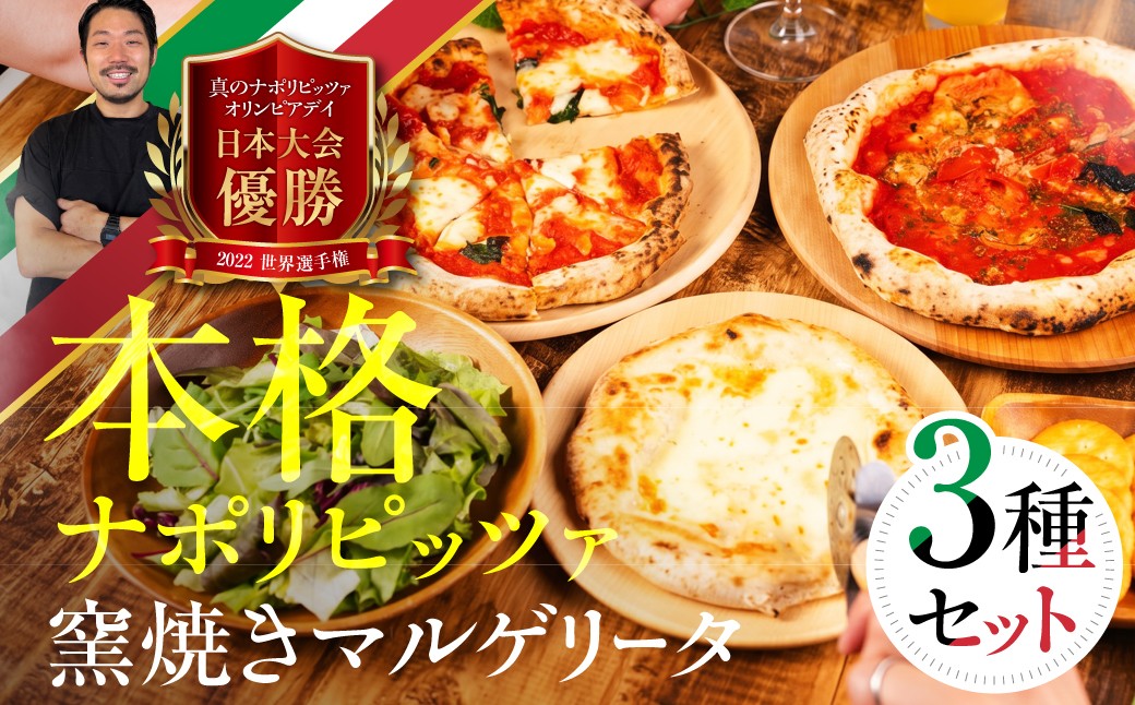 
                  ピザ 冷凍ピザ 本格ナポリピッツァ 食べ比べ 3種セット マルゲリータ クワトロフォルマッジ マリナーラ 選べる ミニサイズ レギュラーサイズ 計6枚 / 食品 惣菜 洋風惣菜 冷凍 パーティー G0097
                
