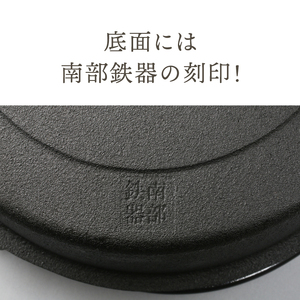 南部鉄器 すき焼き鍋 26cm 伝統工芸品 キッチン用品 食器 日用品 調理器具[Y0036]