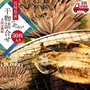 【ふるさと納税】【訳あり／3回定期便】長崎県産 干物詰合せ30枚入り(3種 各5枚×2袋) | 魚介類 魚 長崎 長崎県 九州 支援品 お取り寄せ アジ 鯵 カマス 鯖 サバ 塩サバ 大容量 お得 ふるさと 納税 定期便 おすすめ お楽しみ