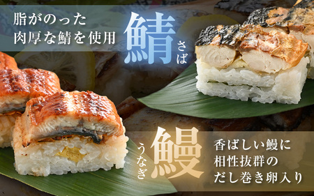 魚屋が作る 浜焼き鯖寿司 2種＆うなぎ寿司 3本セット！浜焼き鯖寿司（生姜）×1本 浜焼き鯖寿司（ゆず）×1本 うなぎ 寿司×1本 【さば サバ 鯖 鰻 ウナギ 寿司 すし 焼き 魚 冷凍 レンジ グ