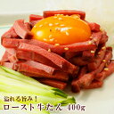 【ふるさと納税】溢れる旨み！ロースト牛たん400g（K8-004）牛肉 冷凍 BBQ アウトドア 誕生日 パーティー お祝い 牛たん 父の日 お中元 お土産 贈り物 ご贈答 KYフーズ おすすめ