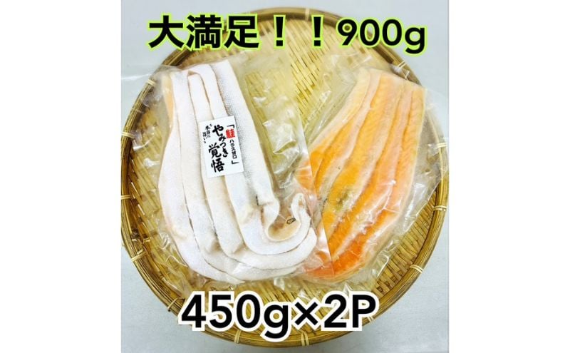 
            鮭 定塩ハラス450g×2パック 魚 ハラス 魚介 海の幸 小分けパック 食べきりサイズ 簡単調理 香ばしい ふっくら おかず ご飯のお供 九十九里町 千葉県[№5743-0663]
          