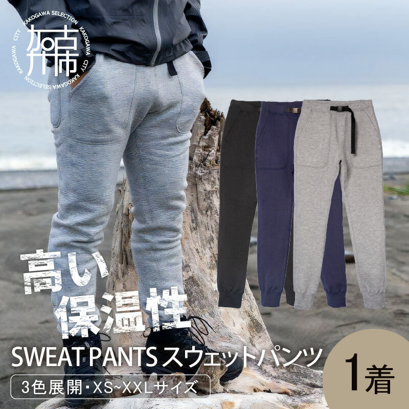 【ふるさと納税】【レビューキャンペーン】【YETINA】Sweat Pants/スウェットパンツ《 服 パンツ スエットパンツ ズボン 特殊起毛 起毛 防寒 》