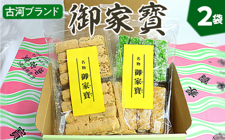 古河ブランド　御家寳（2袋） _DP64