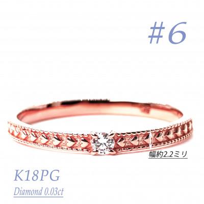 ふるさと納税 笛吹市 K18PGダイヤモンドリング　0.03CT　R3968DI-R #6