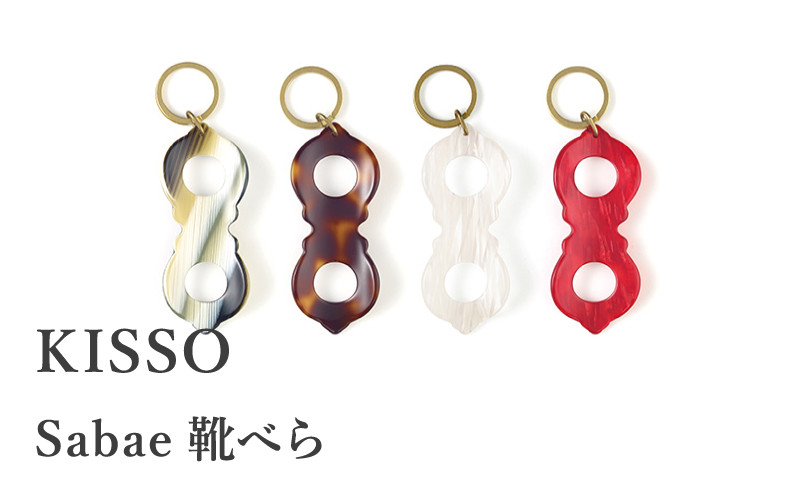 
＜KISSO＞sabae靴べら megane [B-01709]
