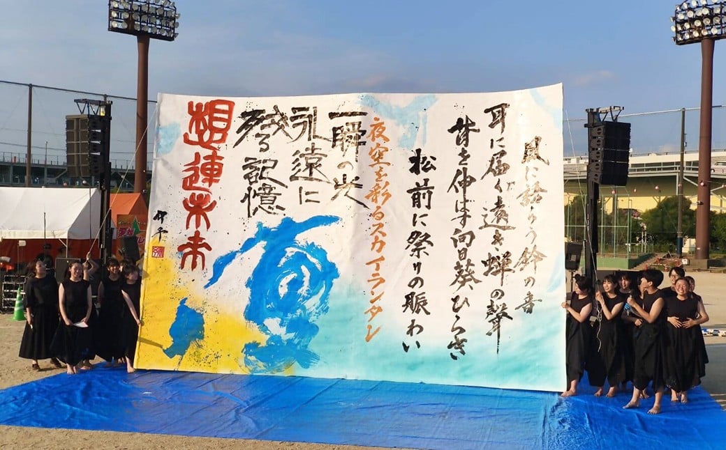 【返礼品なし】 伊予高校 魅Can部 （書道部、バレーボール部）への応援寄附