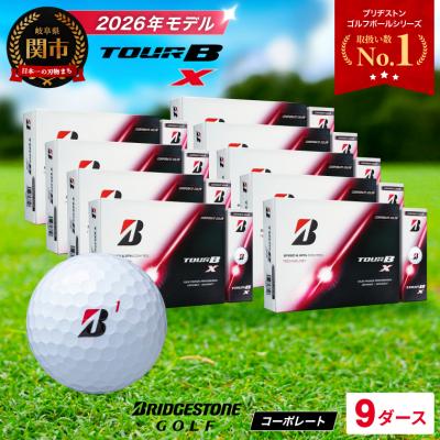 ふるさと納税 関市 9ダース TOUR B X コーポレートカラー(白) 【2026年モデル】 ブリヂストン