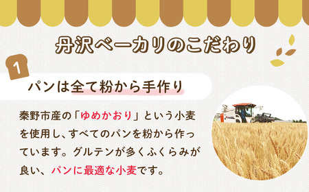 パン こだわりパンの詰合せ