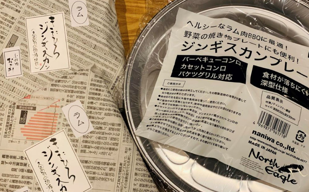 【幻の酒粕使用】きたひろジンギスカン（ラム）〈1kg（500g×2パック）＋簡易プレート〉