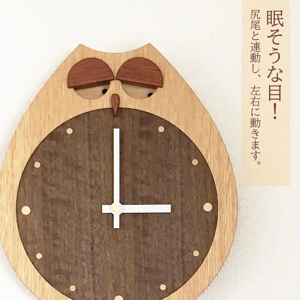 ふくろうの掛け時計 ■ 工房 アームズ ■ FUCLOCK(フクロック)（O)