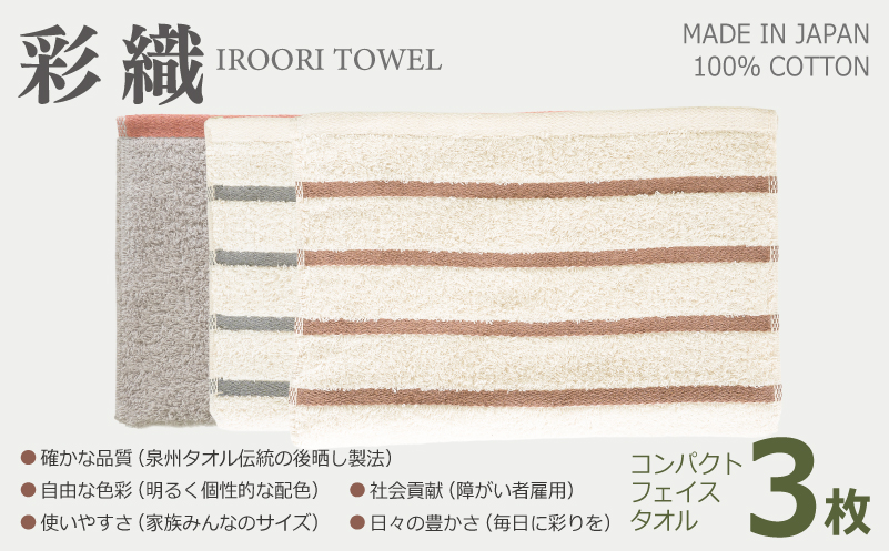 ALOHASコンパクトフェイスタオル3枚セット【泉州タオル 国産 吸水 たおる 普段使い  シンプル 日用品】