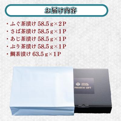 ふるさと納税 下関市 海鮮 生茶漬け セット 5種6食 冷凍 真空パック BV026 |  | 02