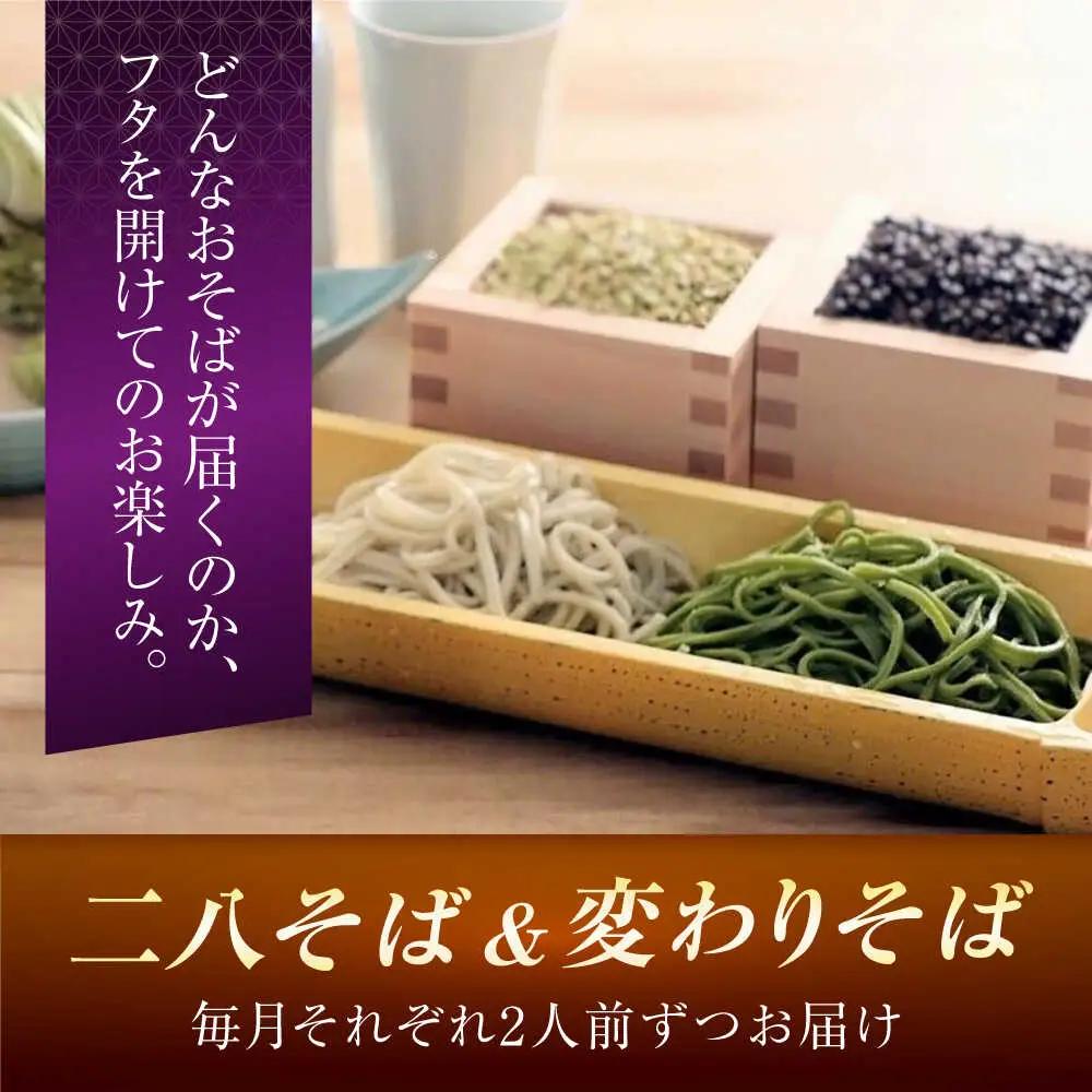 【全3回】『白銀の手打ちそば』おまかせ定期便[AOAV008]蕎麦
