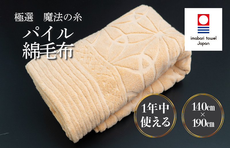 
                  （今治タオルブランド認定品）極選魔法の糸 パイル綿毛布 1枚 （ベージュ） [I002990KT1BE] 今治タオル タオル 毛布 お祝い 家庭用 ギフト 日本製
                