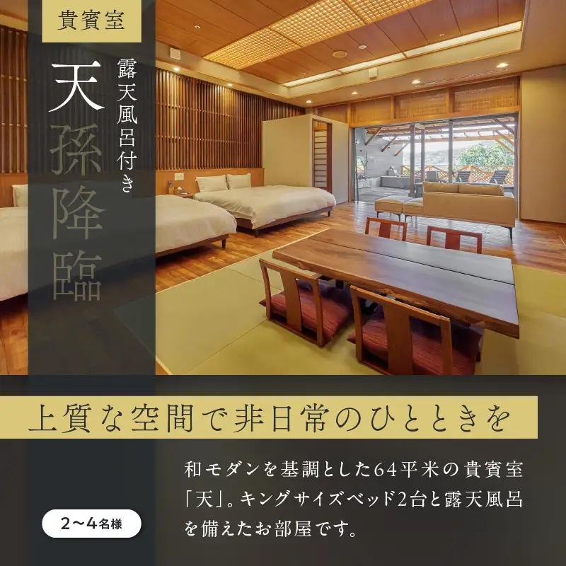 ひなたの宿 ファミリー 宿泊券 1泊2食 付き 貴賓室「天」 温泉 旅行 観光 トラベル 国内 チケット 和モダン 客室風呂付 天然温泉 露天風呂 高級 贅沢 ご褒美 リゾート リフレッシュ レジャー