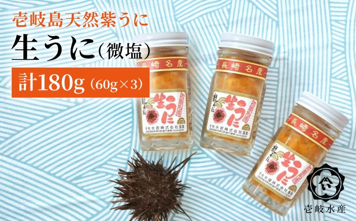 
                  ミョウバン不使用！天然 紫生うに 3本セット計 180g《壱岐市》【壱岐水産】うに ウニ 生うに 生ウニ のし プレゼント ギフト 冷凍配送 [JBR026] 40000 40000円 4万円 ミョウバン不使用
                