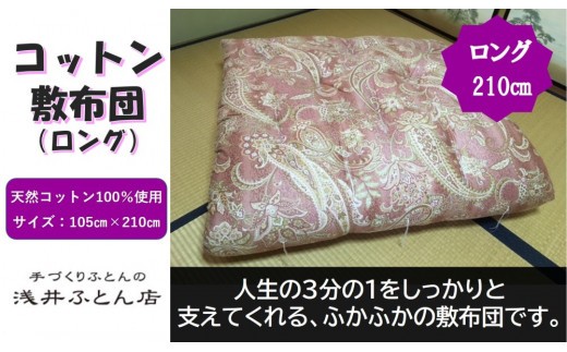 
                  【抗菌・防ダニ】素朴なコットン敷布団/シングルロング・ピンク
                