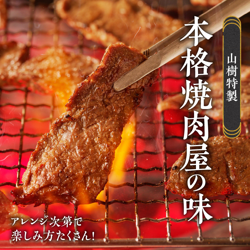 【ふるさと納税】山樹のアメリカ産牛ハラミ焼き（味付）　1kg