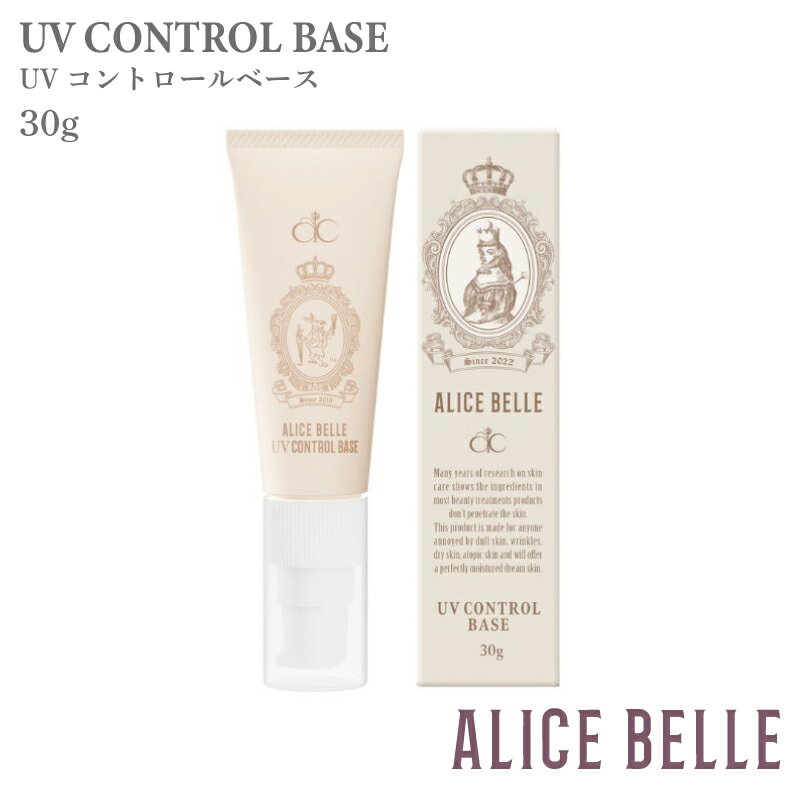 【ふるさと納税】UV コントロールベース 30g アリスベル 下地 クリーム 毛穴隠し コントロールカラー 汗水に強い 日焼け止め UVケア 美容 スキンケア 顔 保湿 整肌 敏感肌 紫外線 合成着色料フリー 合成香料フリー ヒト幹細胞培養液 潤い 大阪府 泉佐野市 送料無料
