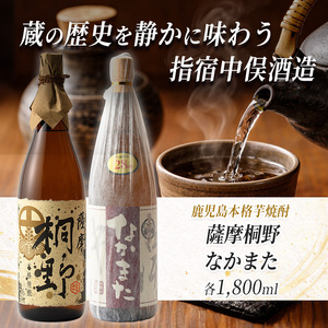指宿産本格焼酎2本セット 中俣酒造 IB018-002 焼酎 焼酎 