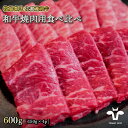 【ふるさと納税】【牧場直送】佐賀産黒毛和牛 和牛焼肉用 600G：B220-008