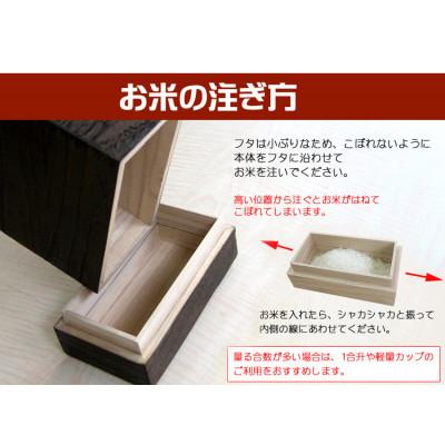 ふるさと納税 岸和田市 桐製冷蔵庫用米びつ2kgサイズ　焼桐 |  | 03
