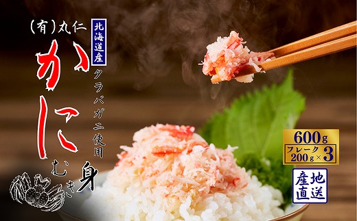 
            A-50022 タラバガニむき身フレーク200g×3P
          