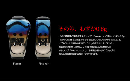 LIVRE リブレ Feeler フィーラーノブ 2個 （カスタムノブ）（ファイヤー×ブラック）/ 釣具 釣り具 フィッシング ハンドル カスタム / 亀山市 / 有限会社メガテック[AMBB476]