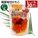 【ふるさと納税】【定期便】【1ヶ月毎5回】国産味付けたこ 180g×6パック 計30パック（6パック×5回）たこ タコ 蛸 真だこ まだこ 蒸し 蒸しダコ 味付 おつまみ 海鮮 国産 冷凍 茨城県 神栖市 送料無料