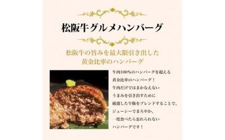 松阪牛グルメハンバーグ 10個入り / 冷凍 小分け 牛肉 100％ 人気 おすすめ 惣菜 肉 お肉 加工食品 ギフト 贈答 簡単調理 便利 ブランド お取り寄せ グルメ 鈴鹿市