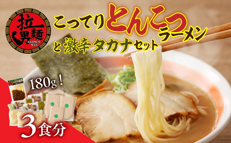 こってりとんこつと激辛タカナセット ラーメン 豚骨 とんこつ とんこつラーメン 豚骨ラーメン こってり 自家製麺 ストレート麺 宮崎ラーメン 高菜 激辛高菜 セット ご当地ラーメン