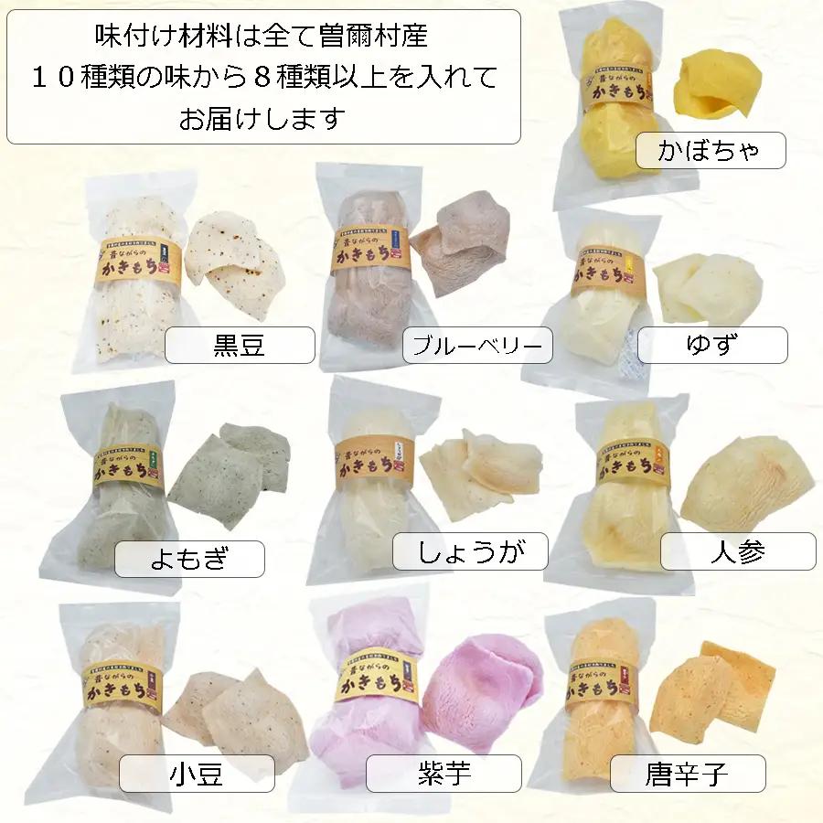 曽爾村の素材を使ったかきもち10袋セット(8種類以上の味が入ります) / かきもち詰合せ おかき かきもち ノンフライ グルテンフリー 