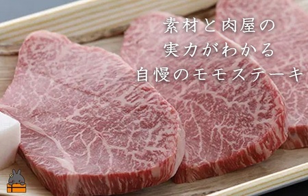 毎回約700頭から厳選された 鹿児島黒毛和牛 モモステーキ 300g ( 厳選 プレミアム 高品質 鹿児島黒毛和牛 黒毛和牛 牛肉 赤身 徳之島 奄美 鹿児島 ギフト お中元 お歳暮 ステーキ ご馳走