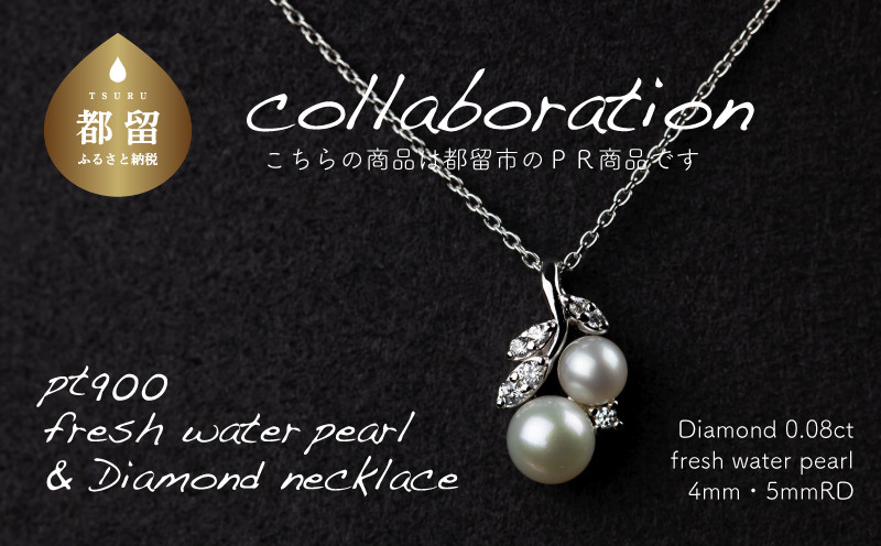 
淡水パール&0.08ct ダイヤモンドネックレス（RP-MN-0187）【リズプラス】｜ ダイヤ ダイヤモンド パール 真珠 プラチナ ネックレス ペンダント ジュエリー アクセサリー ギフト プレゼント 鑑別書付 保証書付
