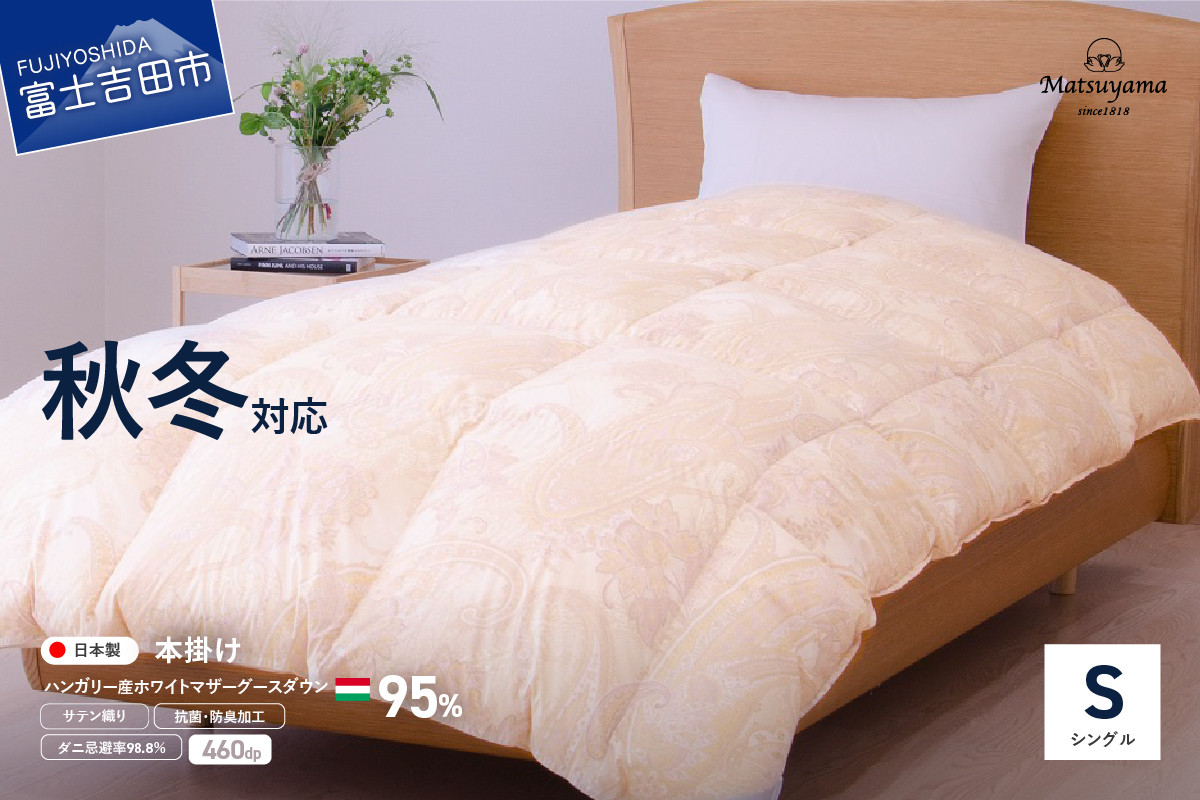 
            【秋冬対応品】羽毛布団　オリジナル染柄/琥珀色(シングル)  本掛け 羽毛布団 寝具 掛けふとん 布団 掛布団 ふとん 山梨 富士吉田
          