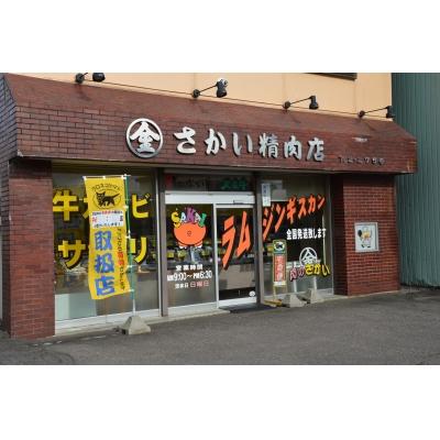 ふるさと納税 広尾町 さかいのジンギスカン2種1.6kg |  | 03