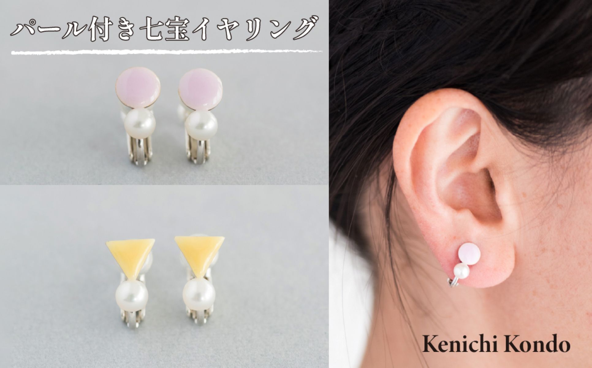 【ふるさと納税】 イヤリング パール付き 七宝 | 七宝 七宝焼き イヤリング アクセ ハンドメイド ジュエリー アクセサリー 両耳用 一粒 装飾 ギフト 作品 手づくり 作家 プレゼント ファッション 和服 洋服 ピンク イエロー Kenichi Kondo 埼玉県 北本市