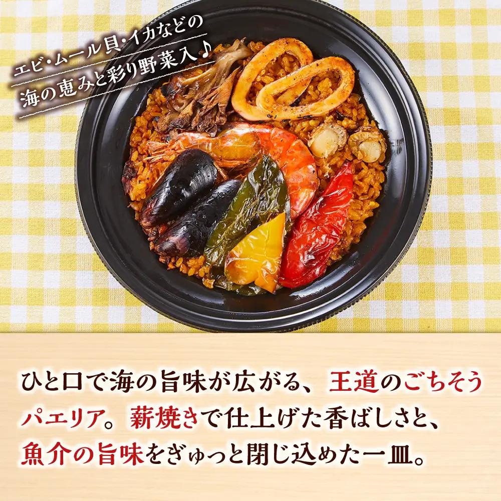 魚介と彩り野菜の本格パエリア１人前×２皿 冷凍パエリア