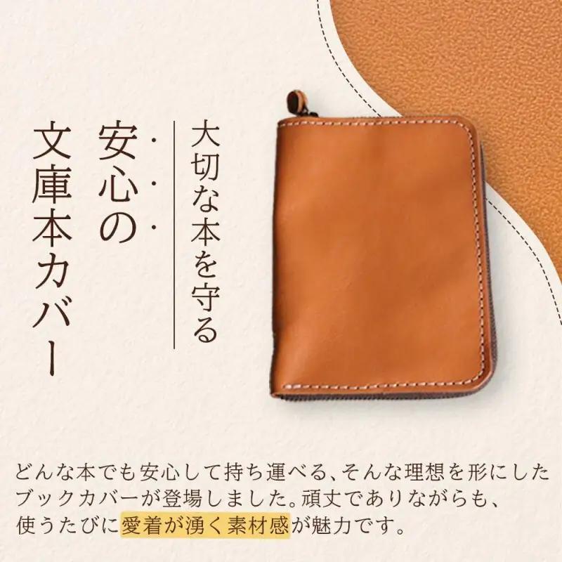 【カラー選択可】【5色展開】本革ブックカバー ファスナーで文庫本を保護 博多革工房 Japlish ジャプリッシュ キャメル
