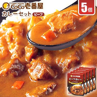 ふるさと納税 矢板市 【毎月定期便】ココイチカレーQセット(ビーフカレー5個)全6回
