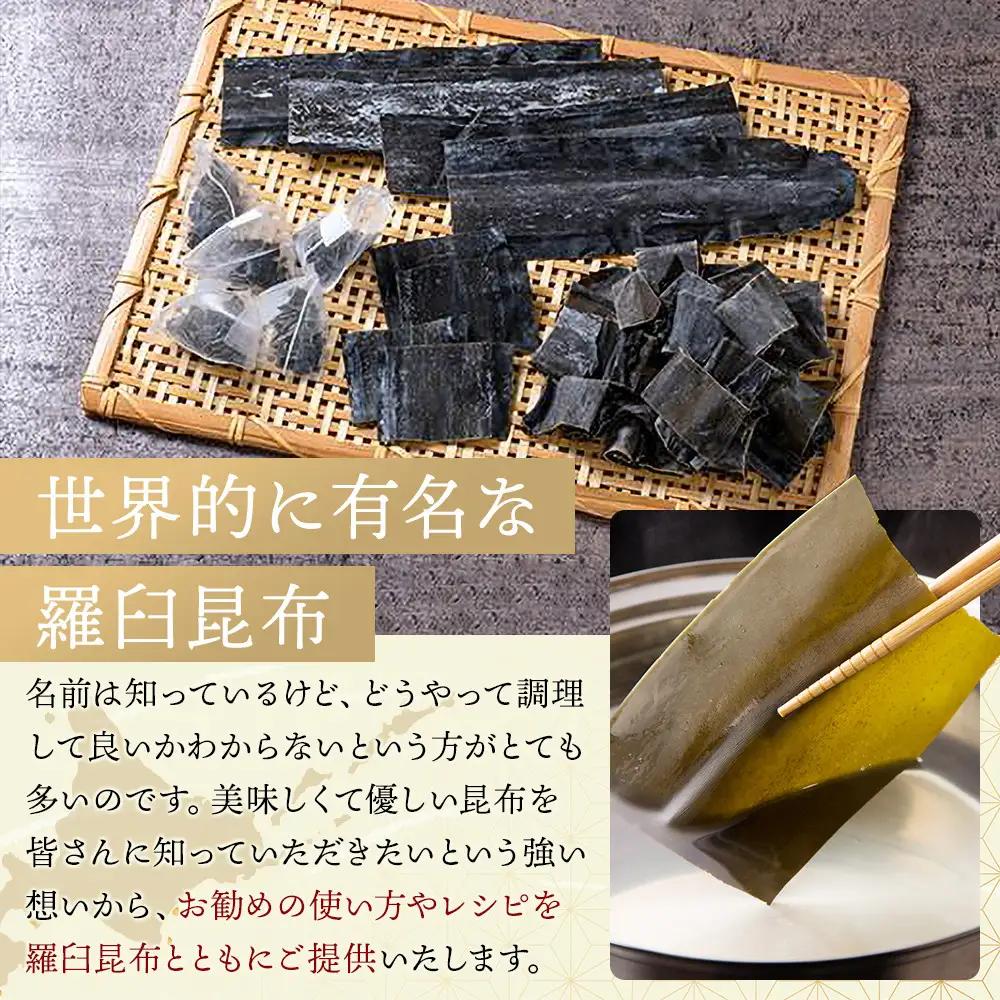 はじめての羅臼昆布セット ｜昆布　北海道