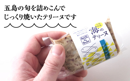 【全12回定期便】【その時の旬をテリーヌで】五島列島 海のテリーヌ おまかせ6個セット【DRONTE=DODO】[RBY006]