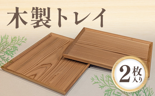 杉材 木製トレイ BQ01