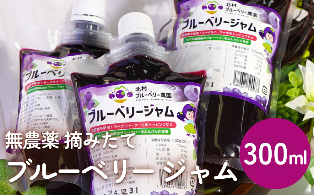 
ブルーベリージャム 300ml 無添加 摘みたて 手作り 果実 100% アントシアニン トッピング
