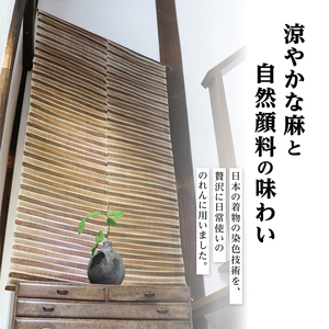【秋】寒河江の四季 柿渋染め 麻のれん ／ 老舗 職人 伝統 ぬくもり 自然 和風 洋風 モダンデザイン 暖簾 人気 お取り寄せ インテリア アート 工芸 芸術 目隠し 田舎 里山 故郷 風景 きもの